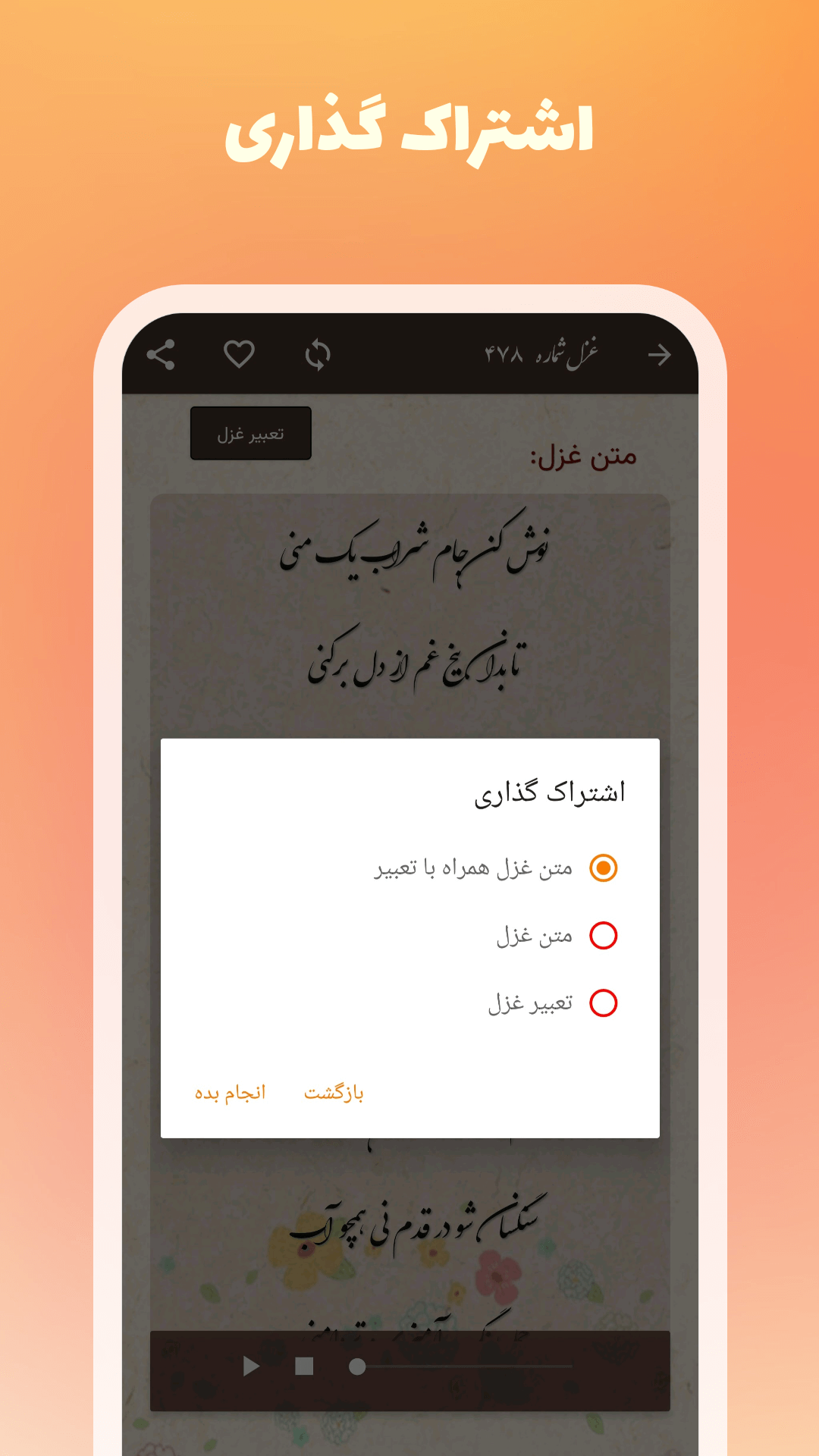اسکرین شات 11 برنامه فال حافظ - تعبیر غزل و اشعار (صوتی)