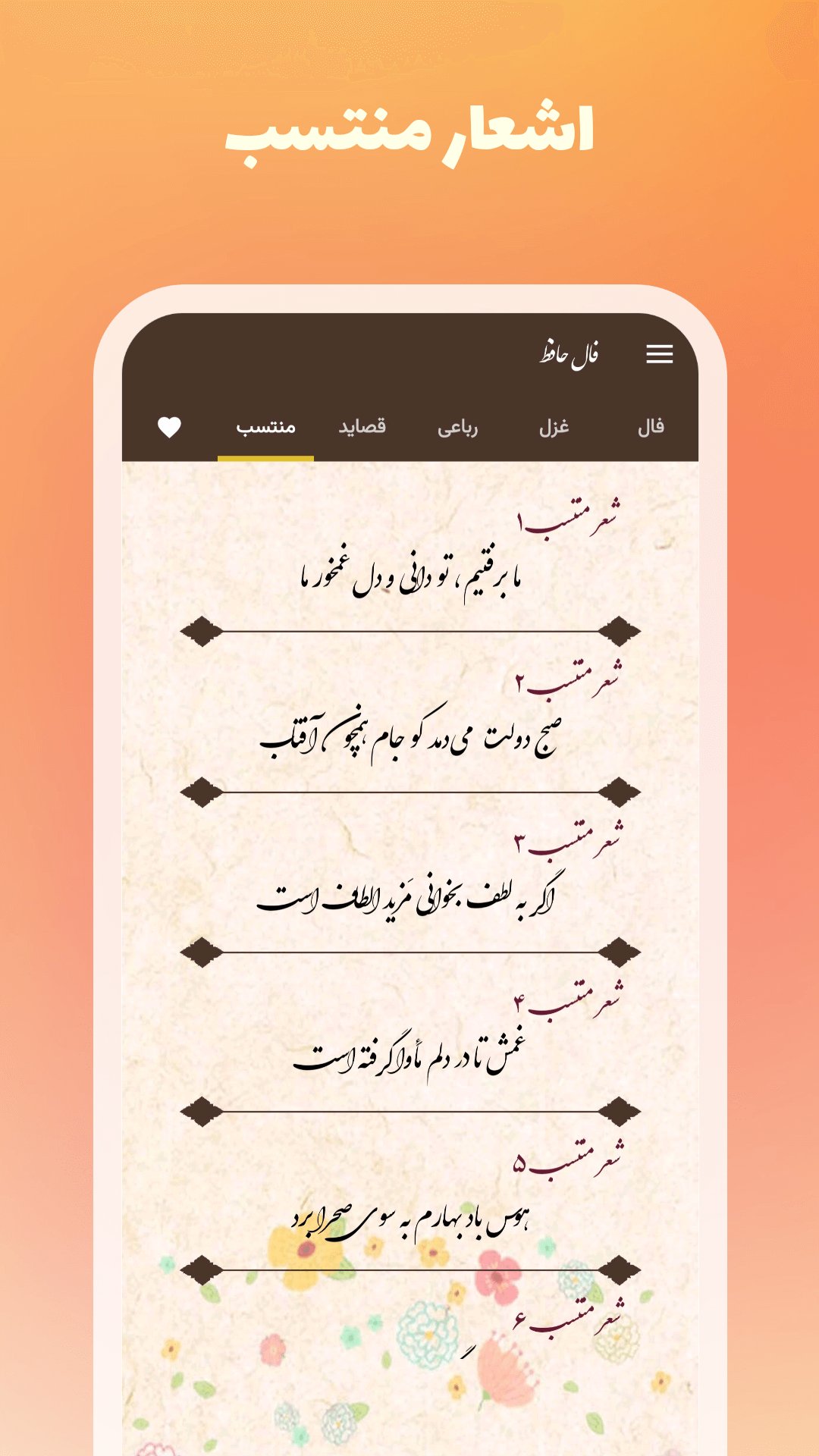 اسکرین شات 9 برنامه فال حافظ - تعبیر غزل و اشعار (صوتی)