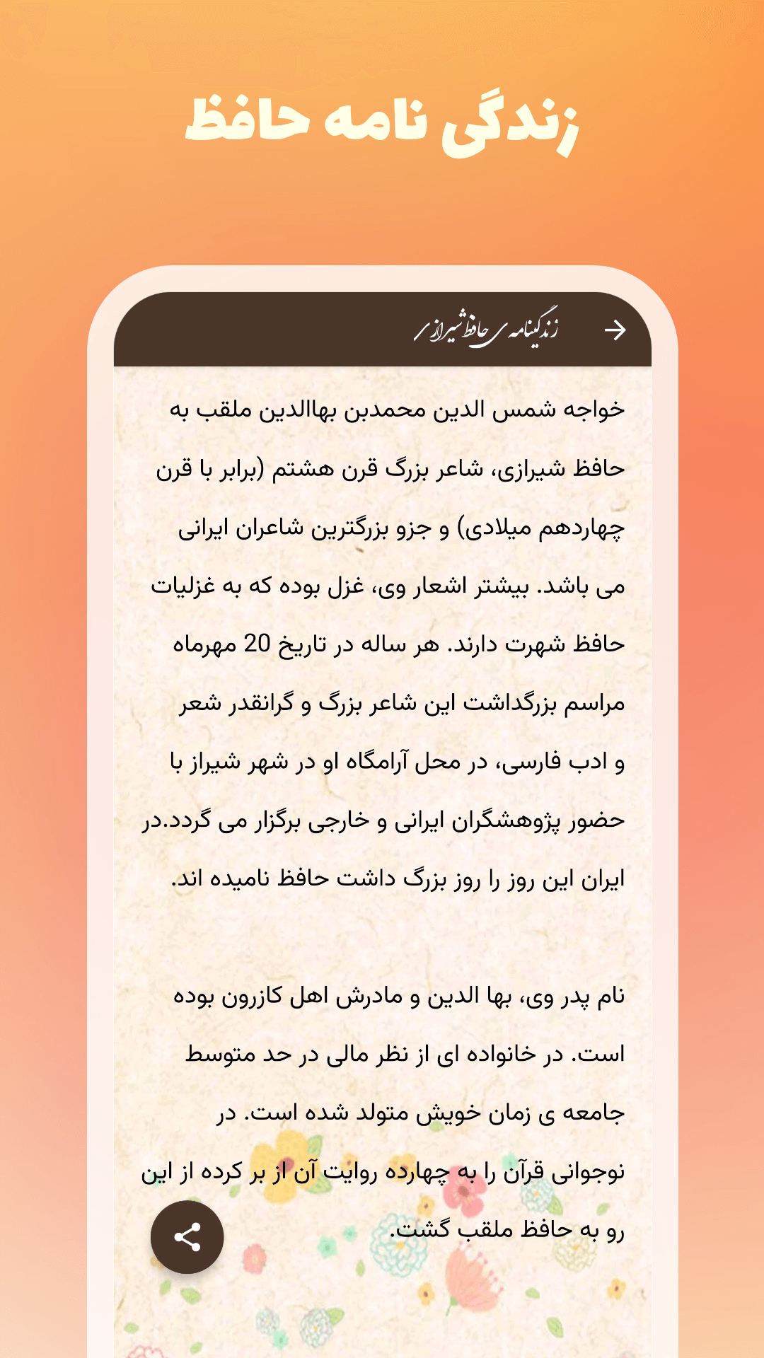 اسکرین شات 12 برنامه فال حافظ - تعبیر غزل و اشعار (صوتی)
