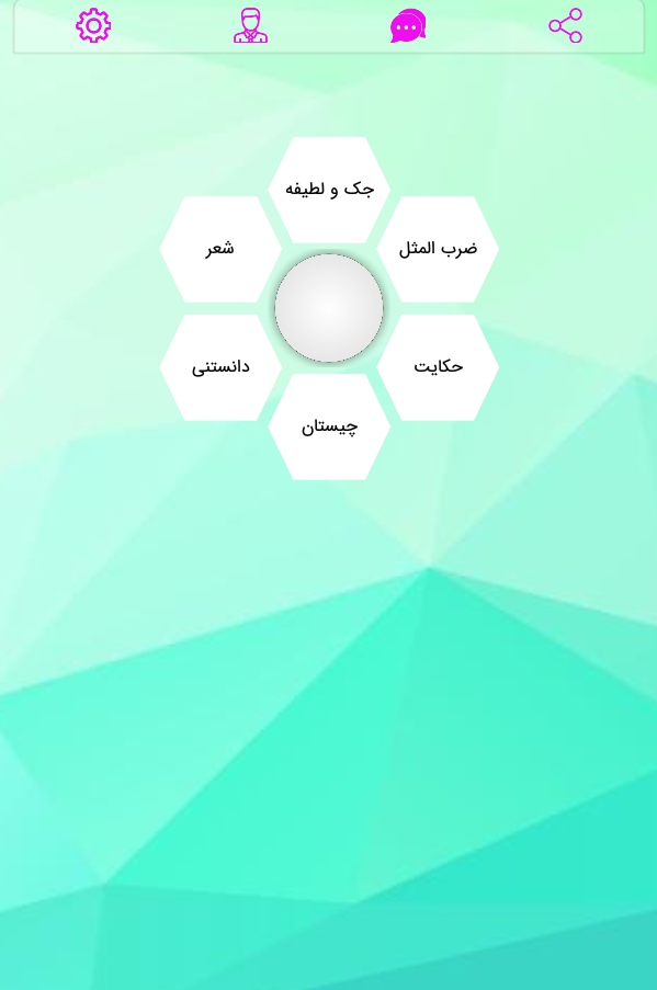اسکرین شات 2 برنامه پنکه | دنیای سرگرمی تو