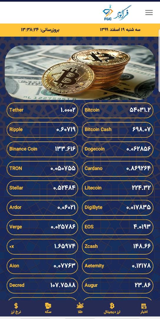 اسکرین شات 2 برنامه نرخ طلا و مسکوکات فراگوهر