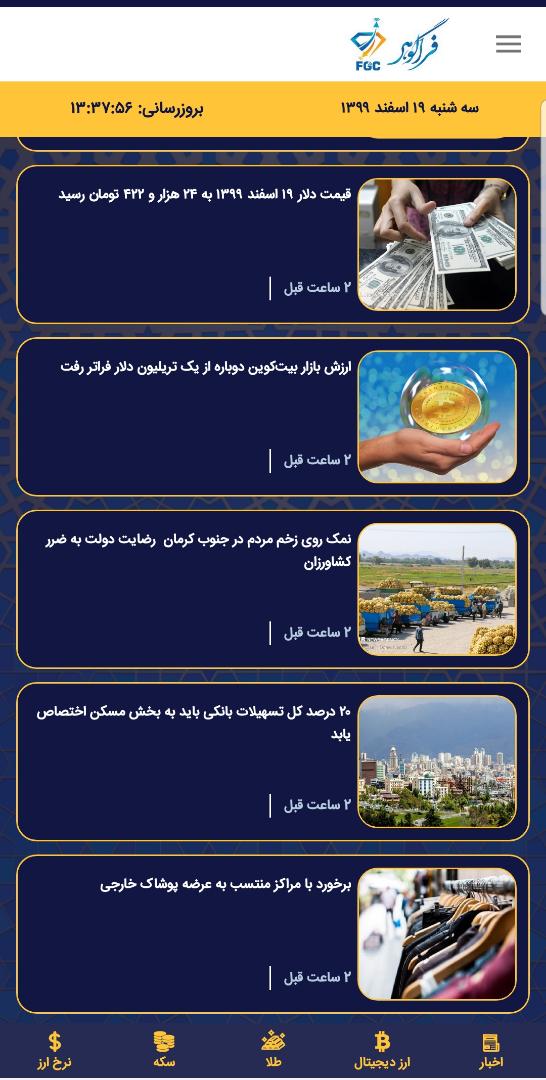 اسکرین شات 3 برنامه نرخ طلا و مسکوکات فراگوهر