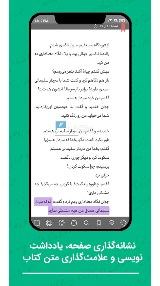 اسکرین شات 5 برنامه فراکتاب - دانلود کتاب - خرید کتاب