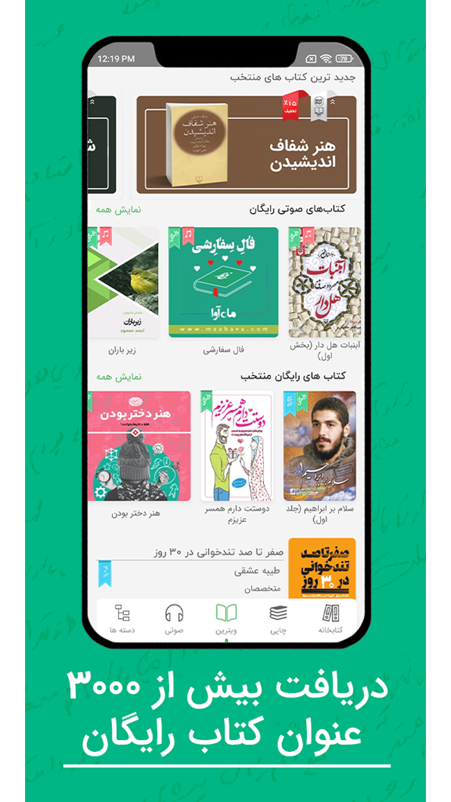 اسکرین شات 3 برنامه فراکتاب - دانلود کتاب - خرید کتاب