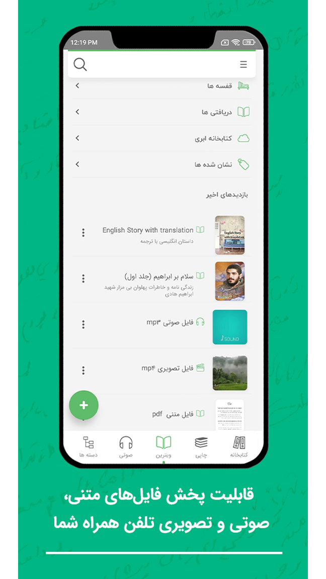 اسکرین شات 7 برنامه فراکتاب - دانلود کتاب - خرید کتاب