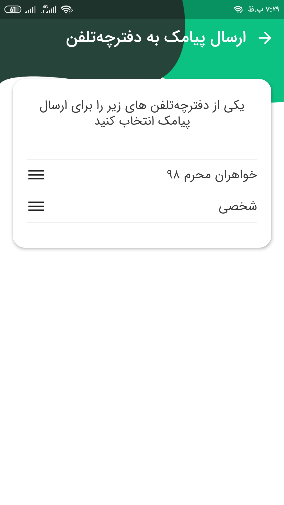 اسکرین شات 6 برنامه بهکامان پیامک