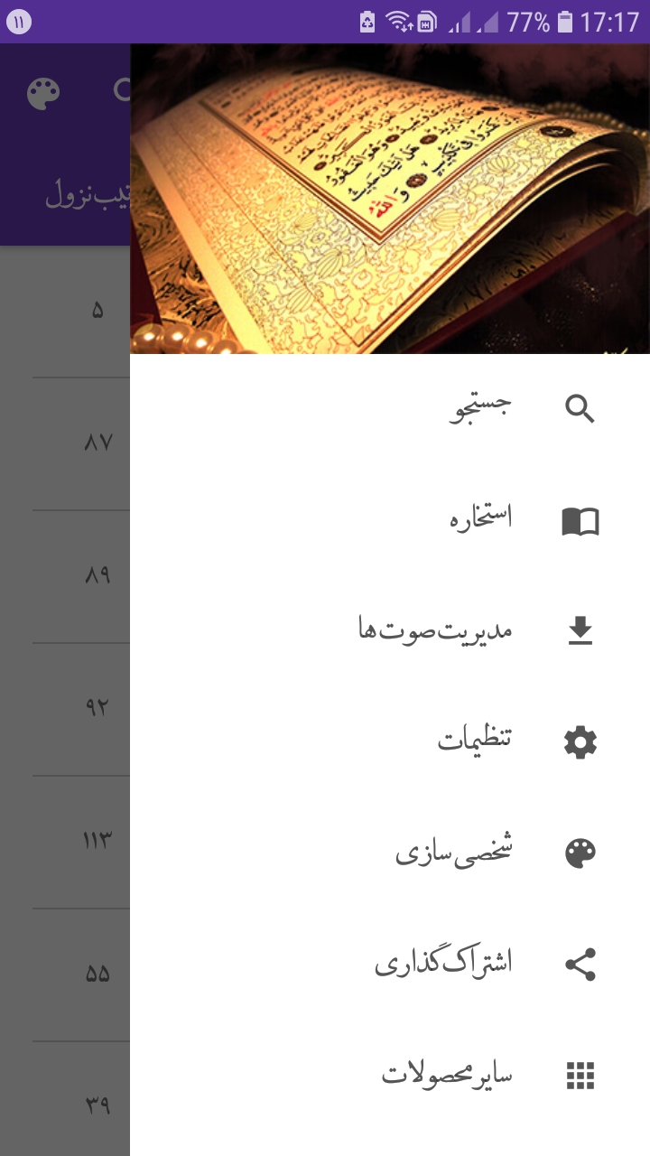 اسکرین شات 6 برنامه قرآن صوتی همراه