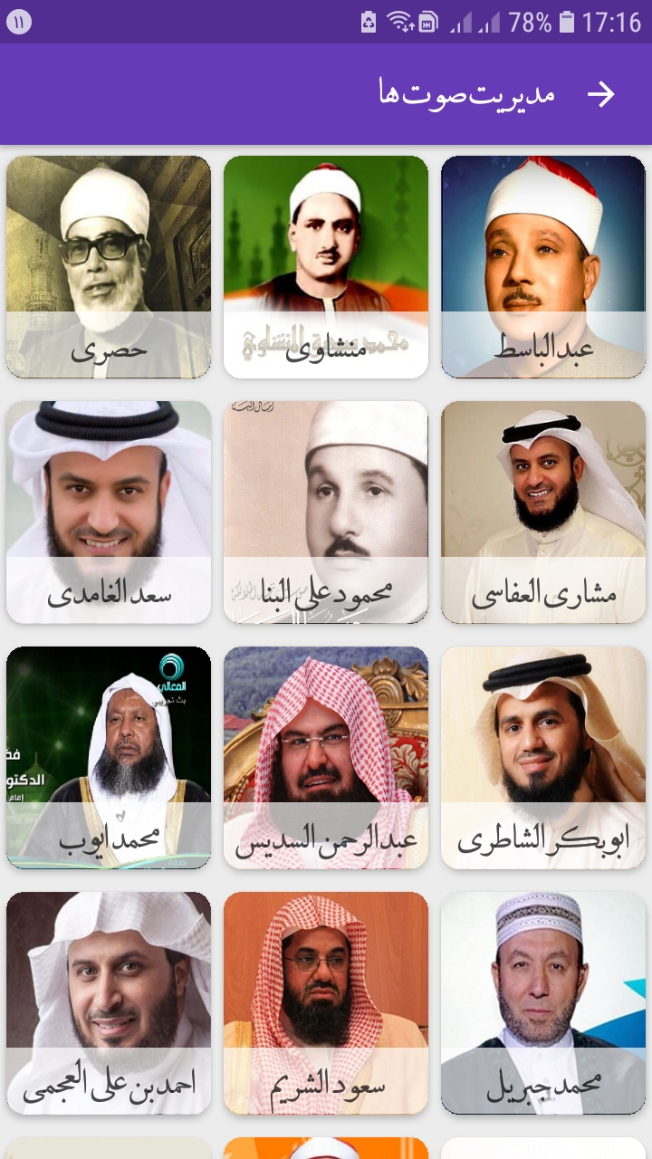 اسکرین شات 4 برنامه قرآن صوتی همراه