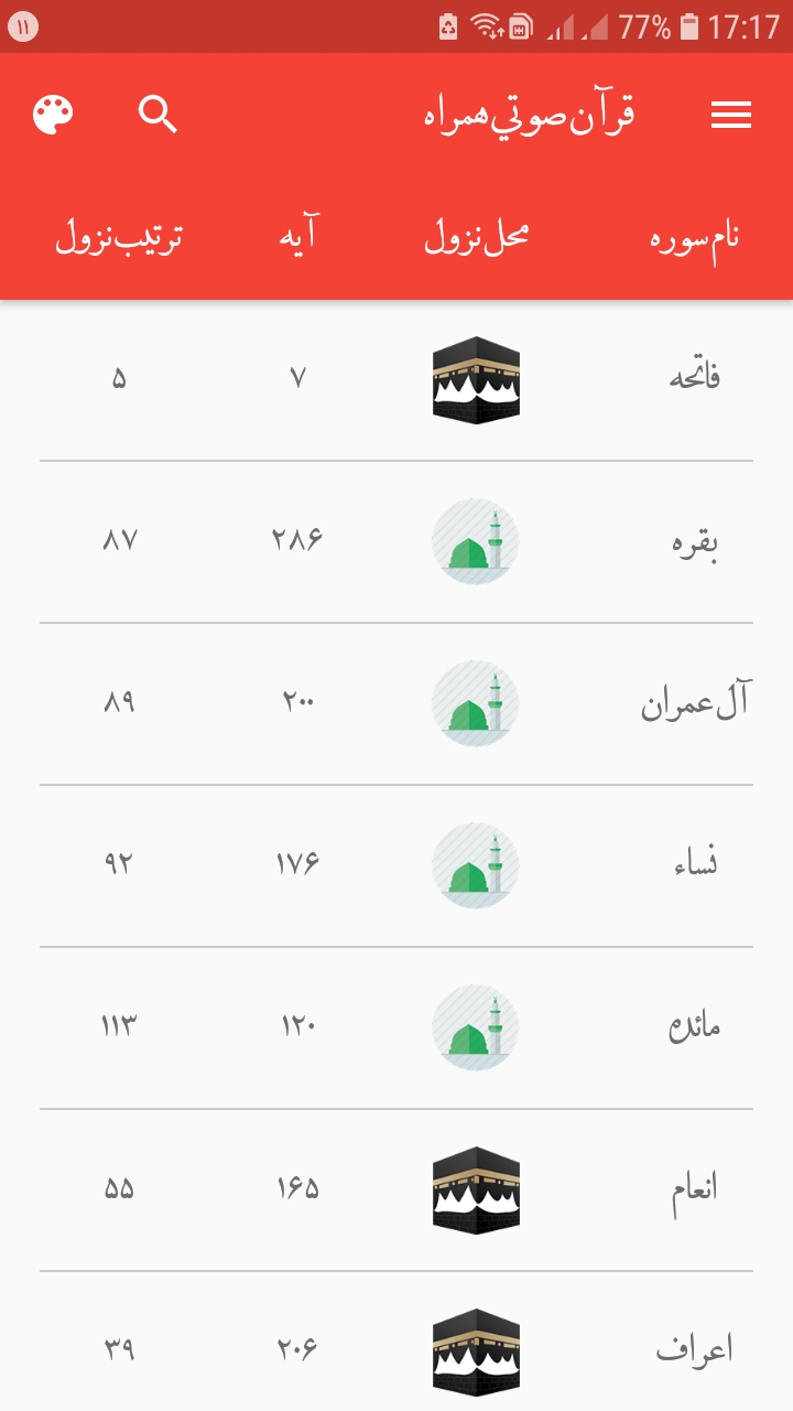 اسکرین شات 19 برنامه قرآن صوتی همراه
