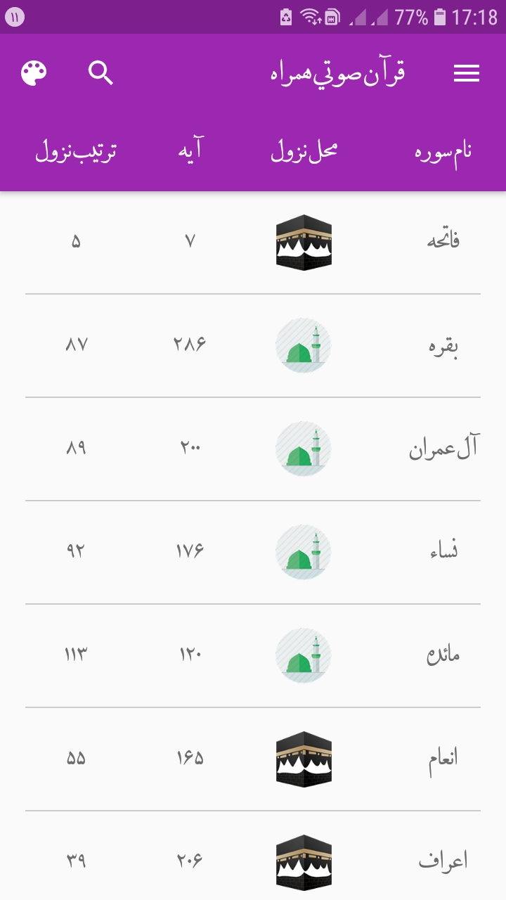 اسکرین شات 20 برنامه قرآن صوتی همراه