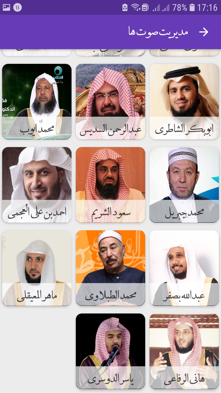 اسکرین شات 17 برنامه قرآن صوتی همراه