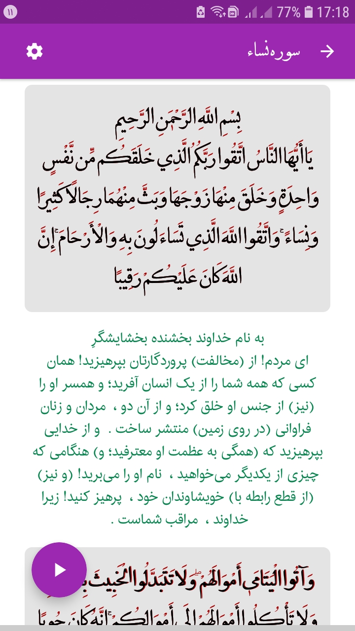 اسکرین شات 14 برنامه قرآن صوتی همراه