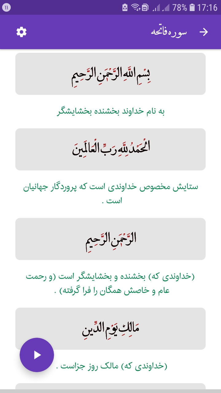 اسکرین شات 3 برنامه قرآن صوتی همراه