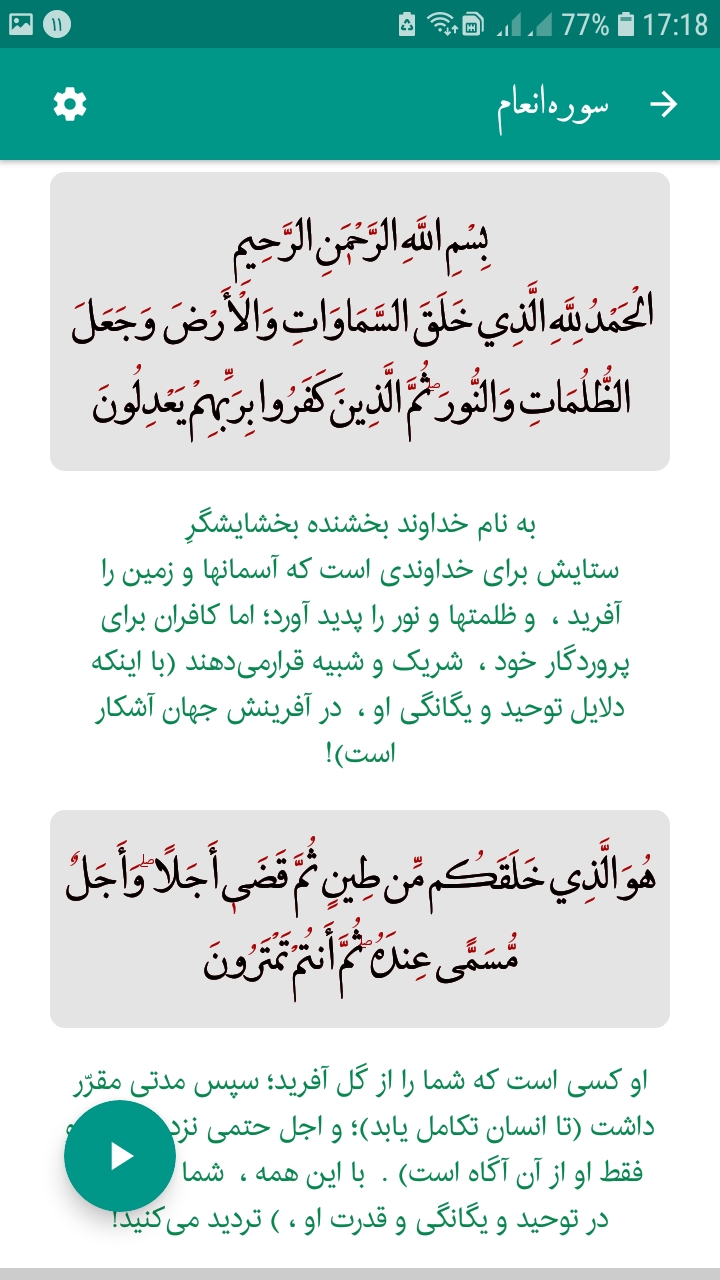 اسکرین شات 16 برنامه قرآن صوتی همراه