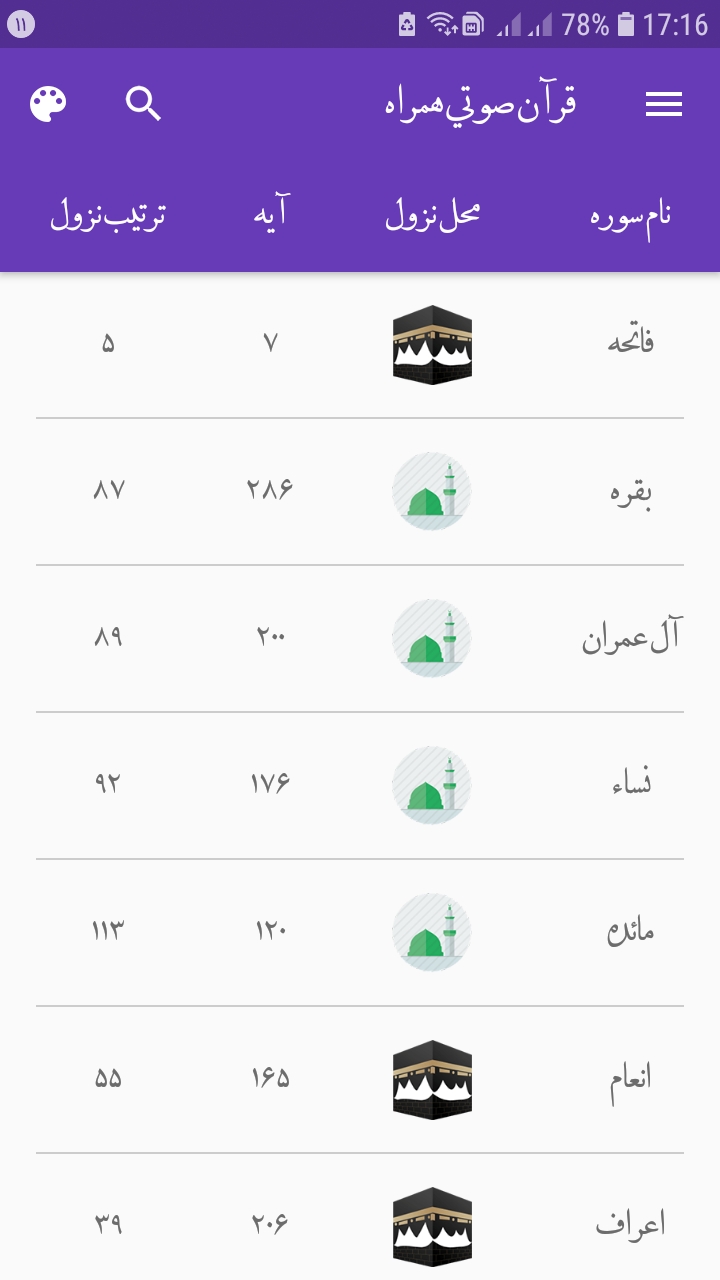 اسکرین شات 2 برنامه قرآن صوتی همراه