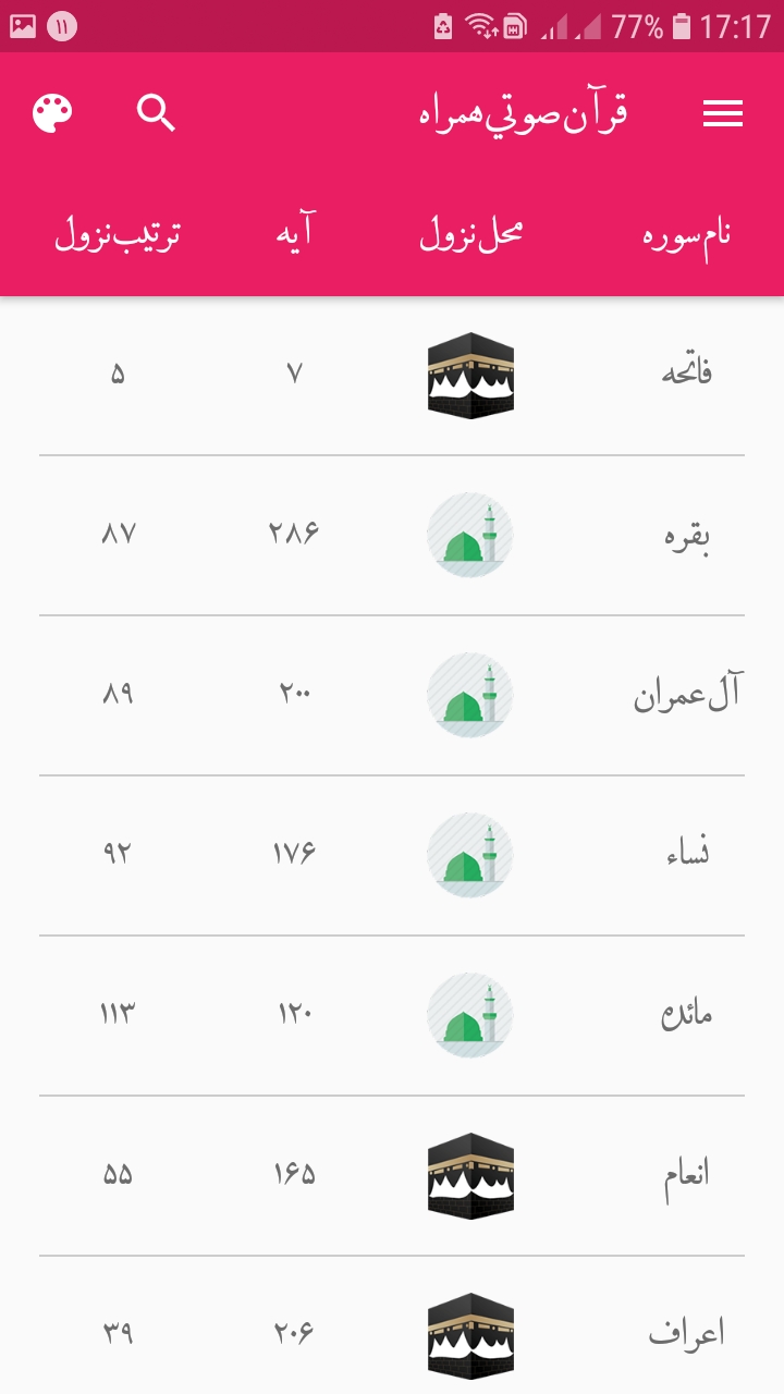 اسکرین شات 8 برنامه قرآن صوتی همراه