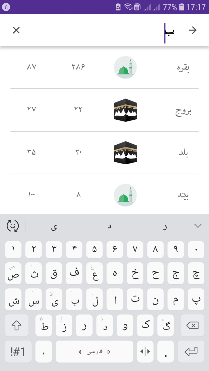 اسکرین شات 12 برنامه قرآن صوتی همراه