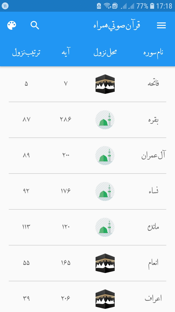 اسکرین شات 11 برنامه قرآن صوتی همراه