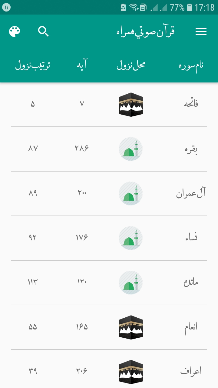 اسکرین شات 10 برنامه قرآن صوتی همراه