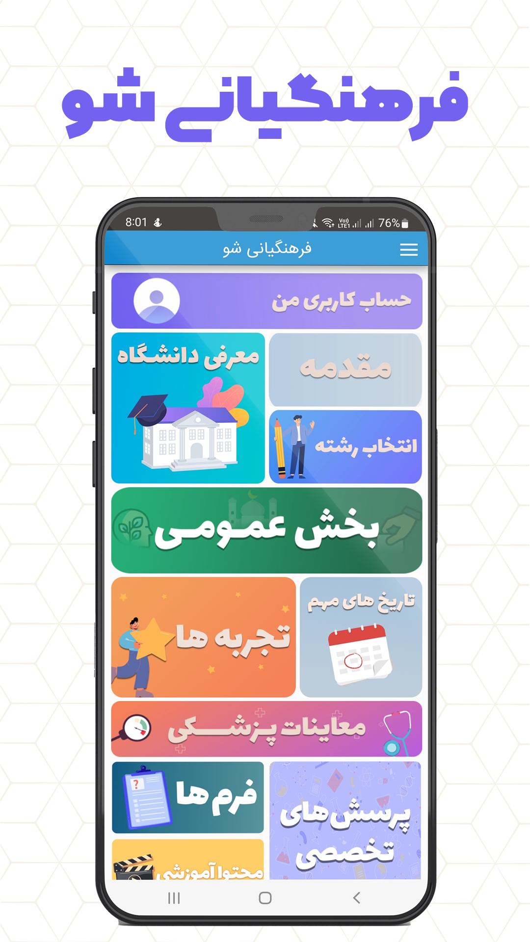 اسکرین شات 1 برنامه فرهنگیانی شو