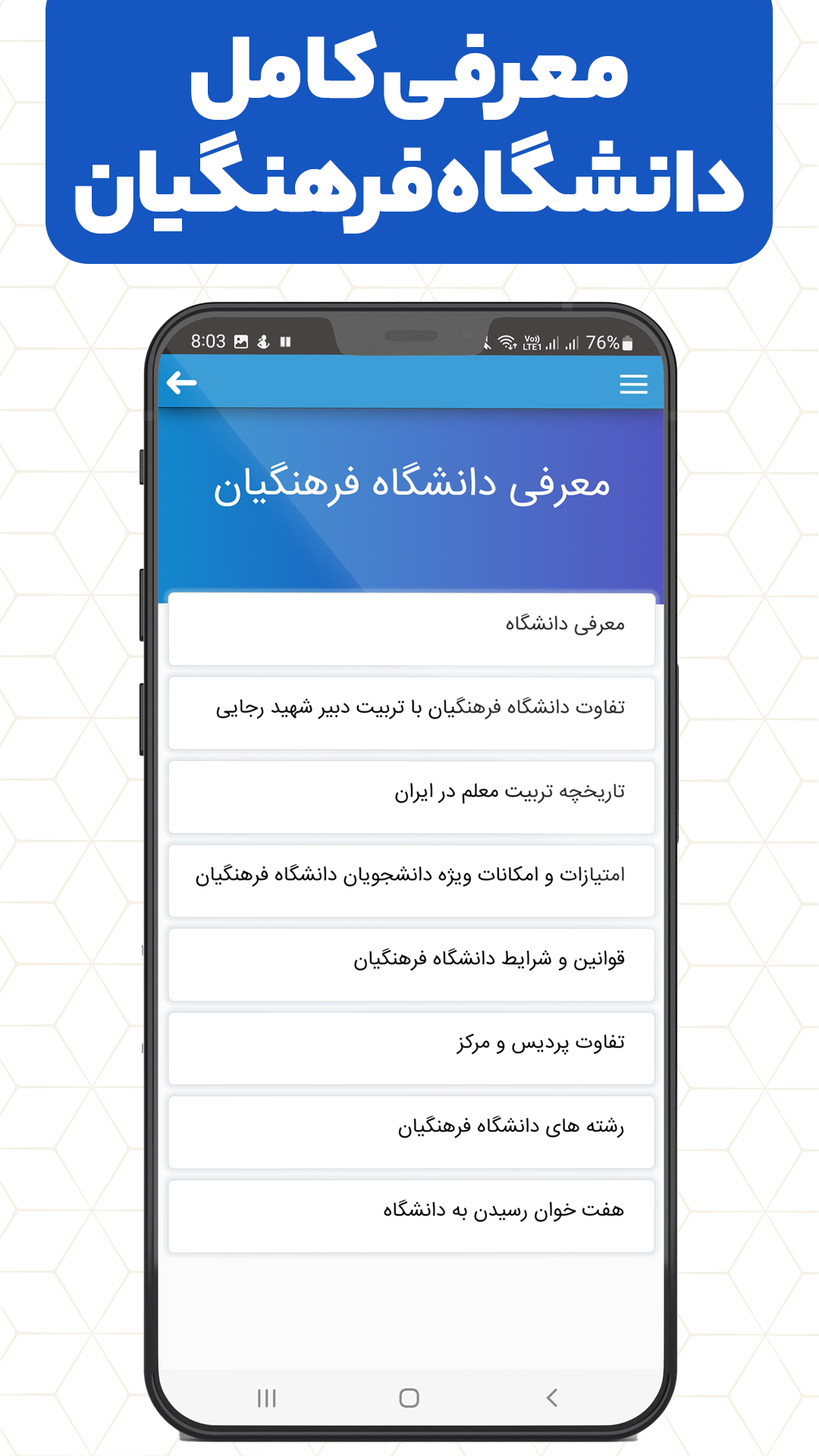 اسکرین شات 4 برنامه فرهنگیانی شو