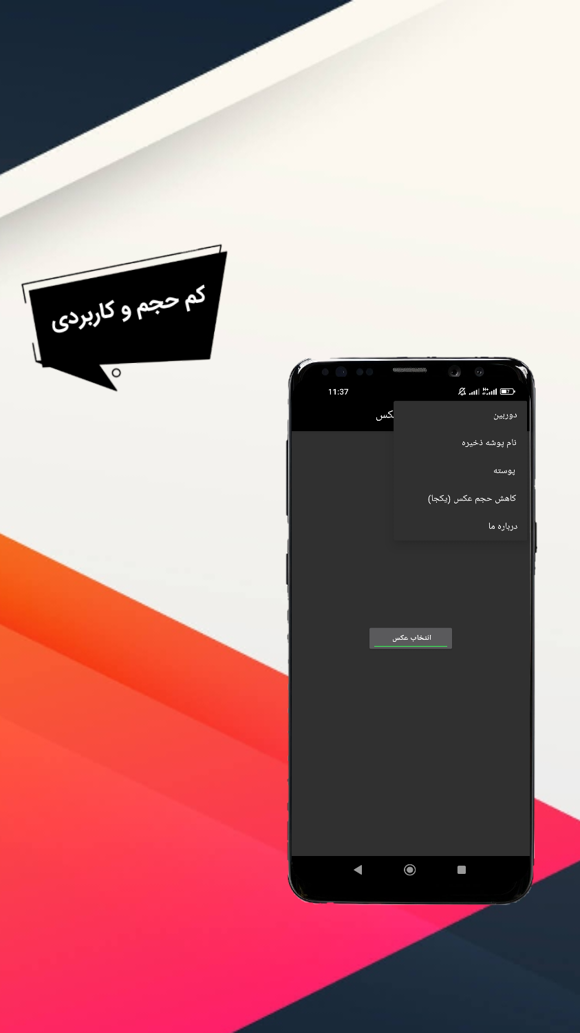 اسکرین شات 4 برنامه کاهش حجم عکس