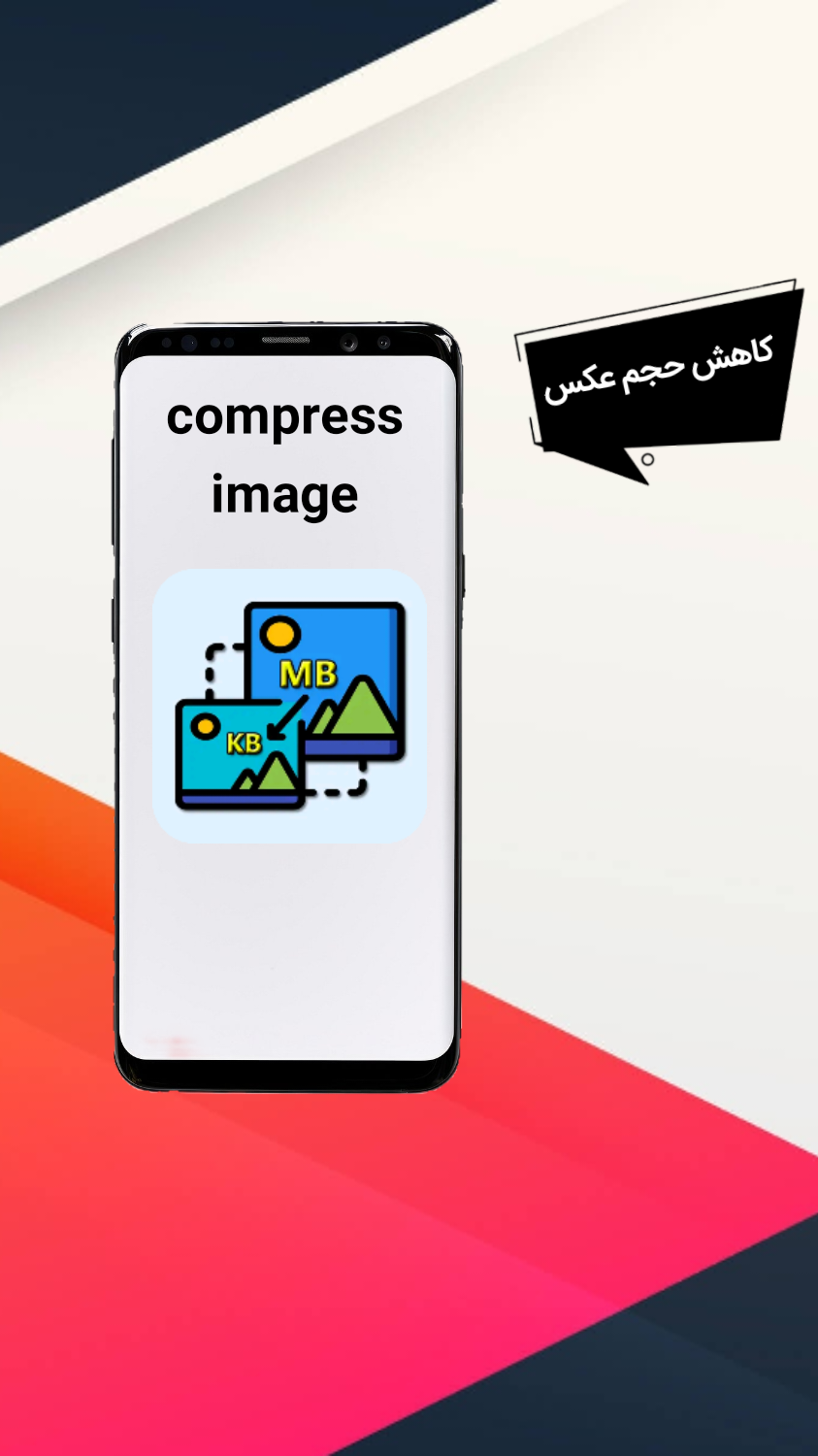 اسکرین شات 1 برنامه کاهش حجم عکس