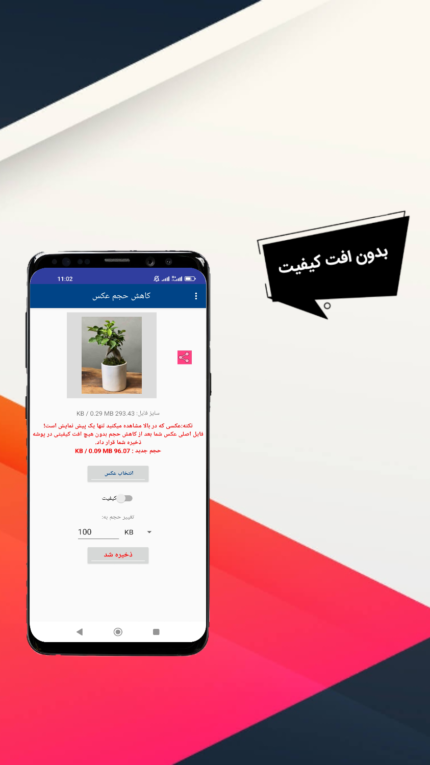 اسکرین شات 3 برنامه کاهش حجم عکس