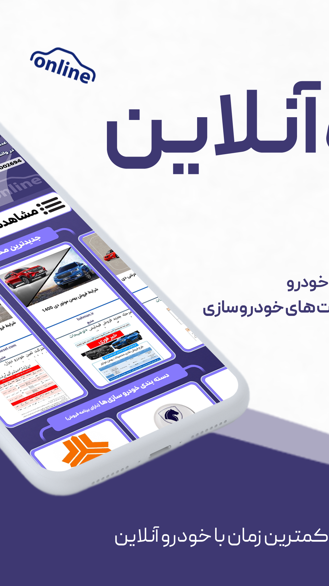 اسکرین شات 3 برنامه ثبت نام خودرو، اخبار خودرو آنلاین