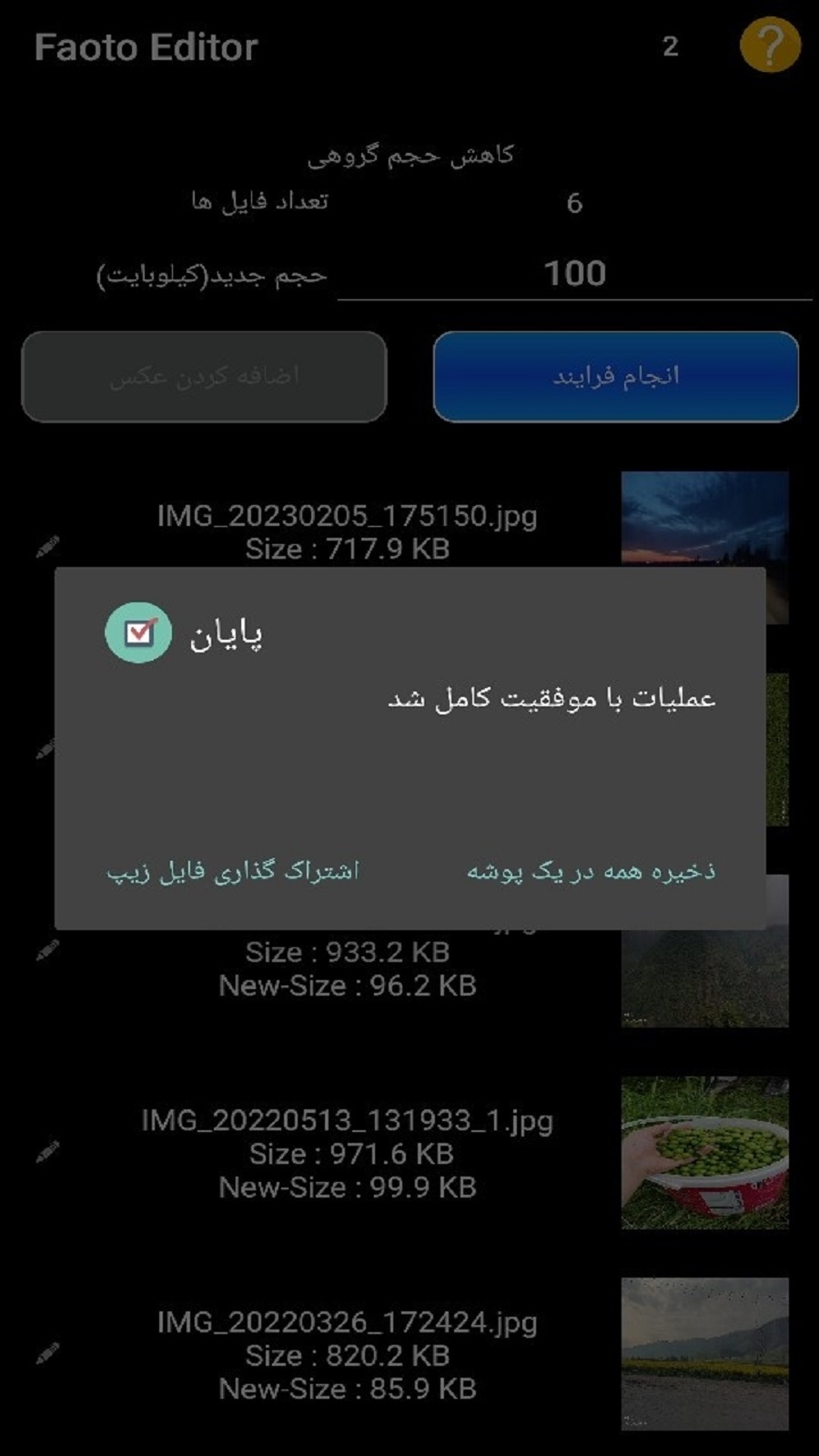 اسکرین شات 7 برنامه کاهش حجم عکس گروهی