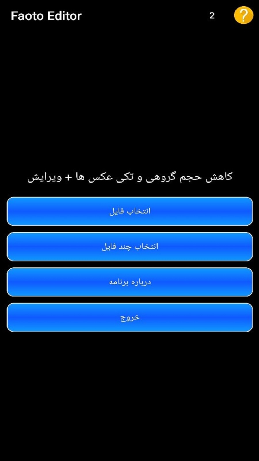 اسکرین شات 1 برنامه کاهش حجم عکس گروهی