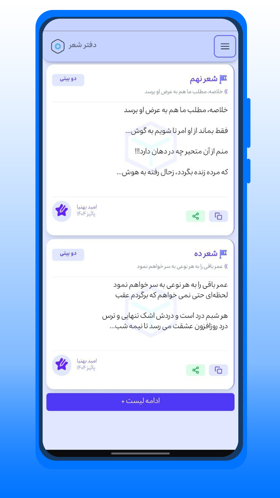 اسکرین شات 3 برنامه دفتر شعر | غزل • تک بیت • دو بیتی