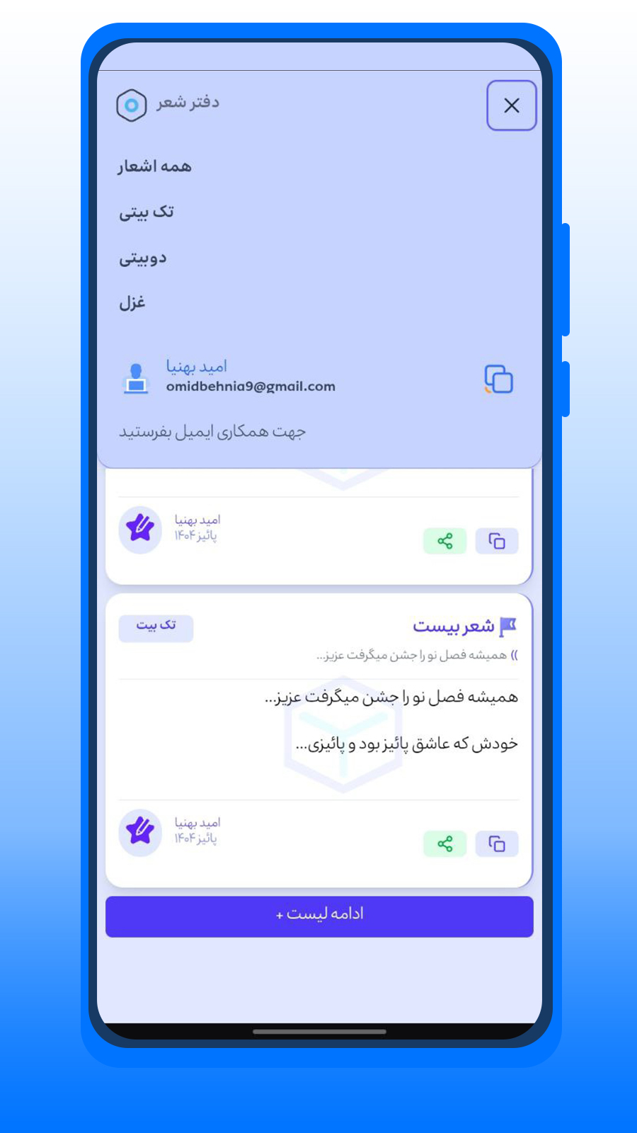 اسکرین شات 1 برنامه دفتر شعر | غزل • تک بیت • دو بیتی