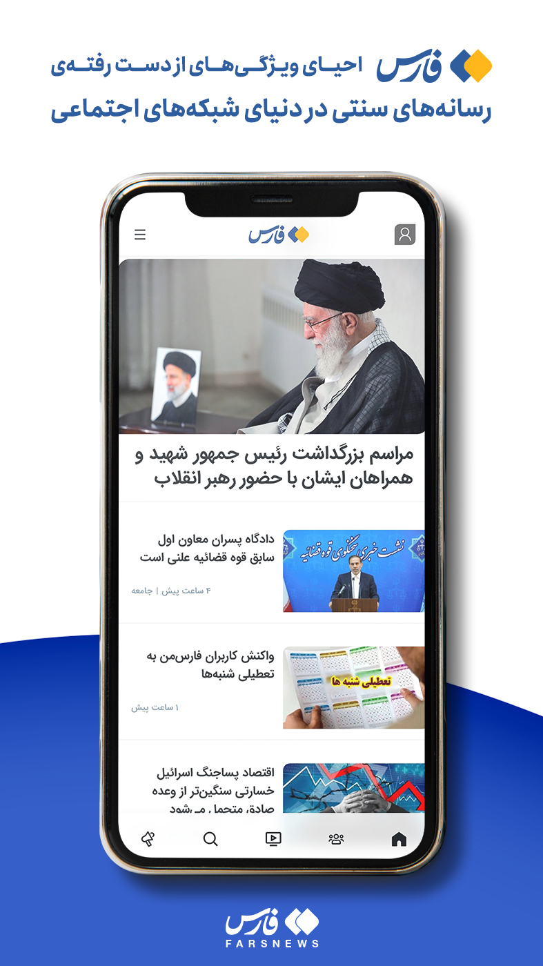 اسکرین شات 3 برنامه خبرگزاری فارس