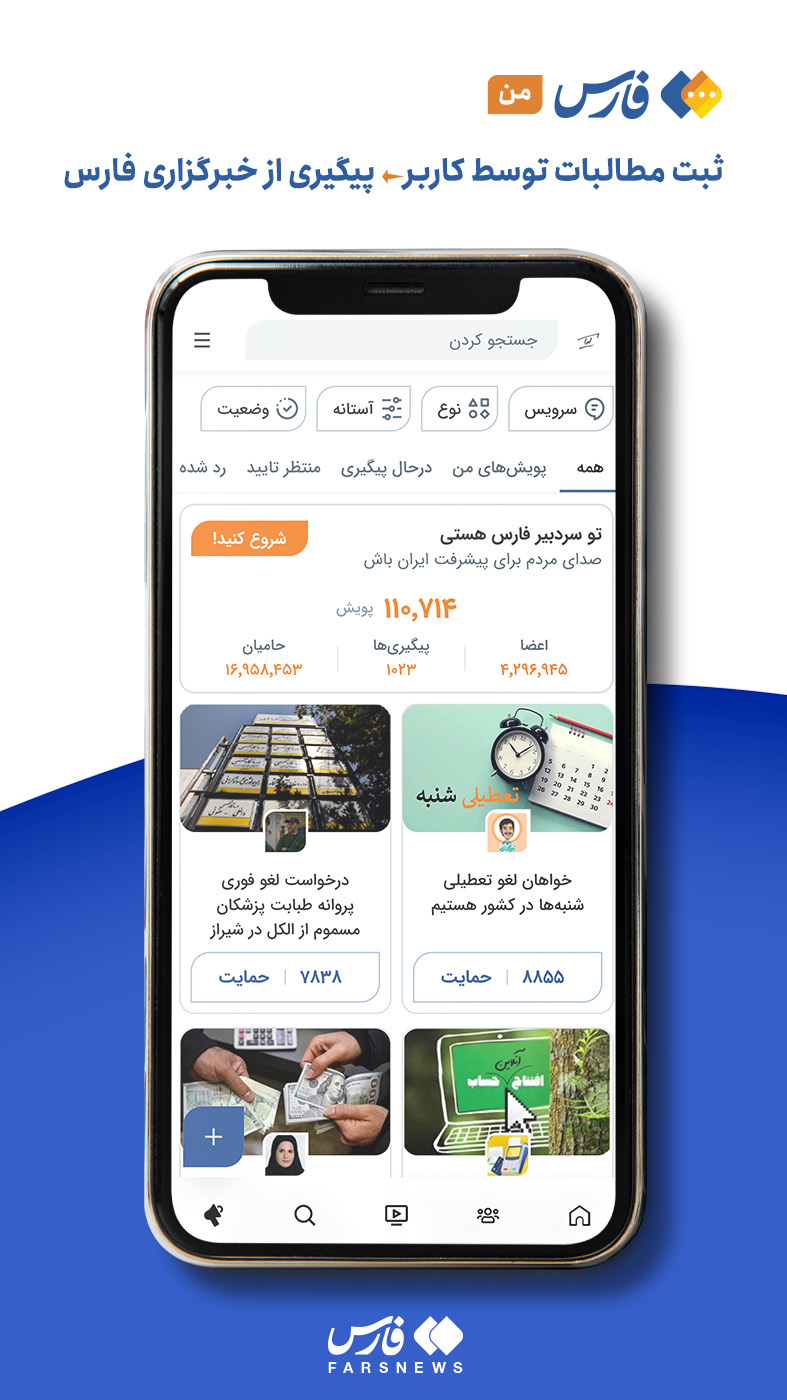 اسکرین شات 7 برنامه خبرگزاری فارس