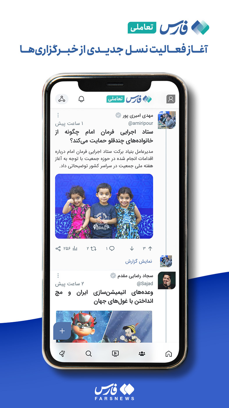 اسکرین شات 4 برنامه خبرگزاری فارس