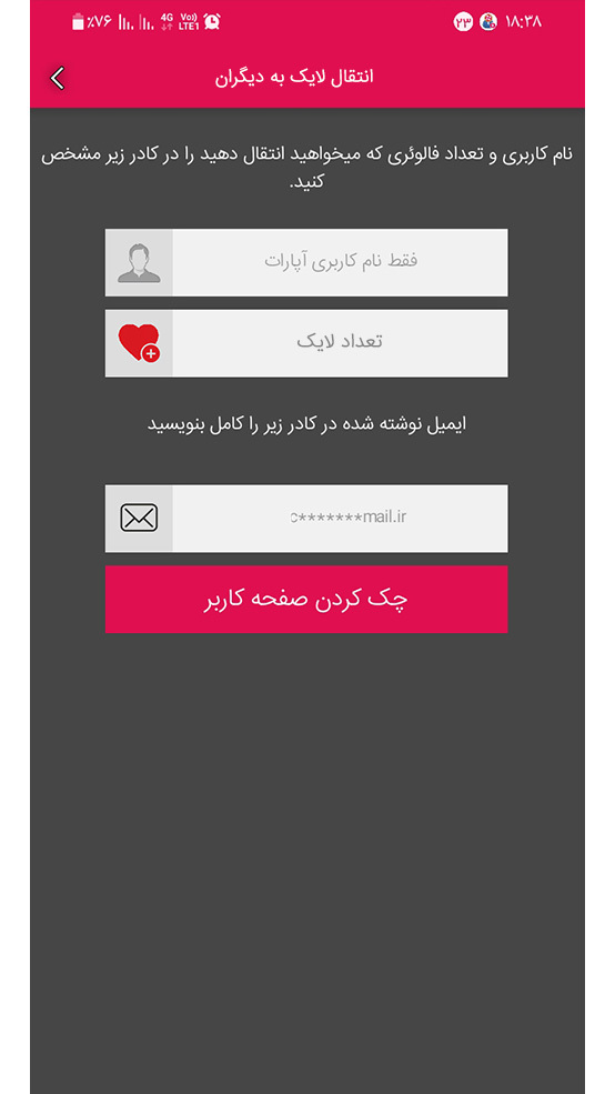 اسکرین شات 3 برنامه لایک‌گیر آپارات