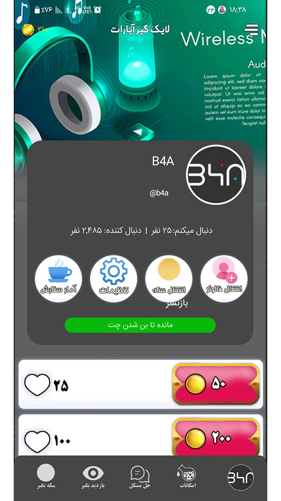 اسکرین شات 2 برنامه لایک‌گیر آپارات