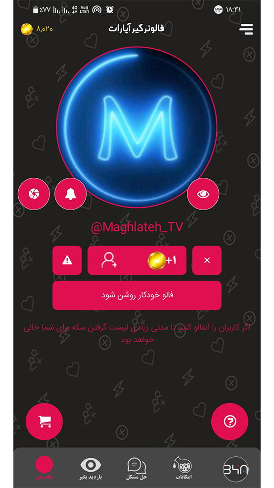 اسکرین شات برنامه فالوئرگیر آپارات 1