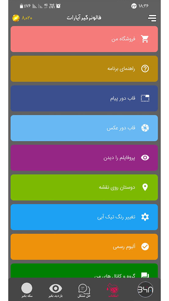 اسکرین شات برنامه فالوئرگیر آپارات 7