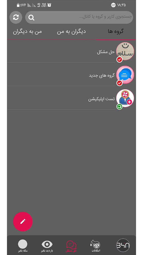 اسکرین شات برنامه فالوئرگیر آپارات 5