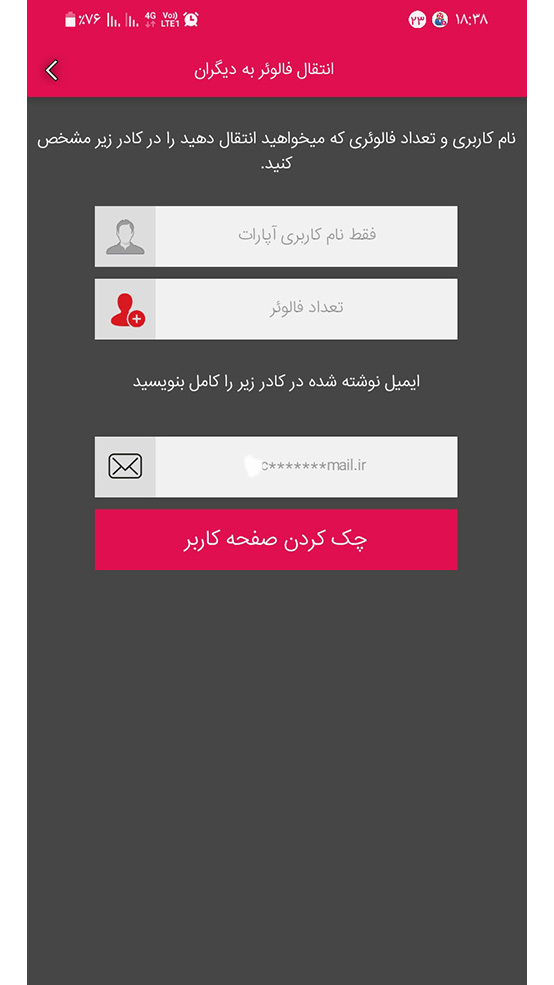 اسکرین شات برنامه فالوئرگیر آپارات 4