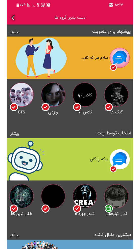 اسکرین شات برنامه فالوئرگیر آپارات 6