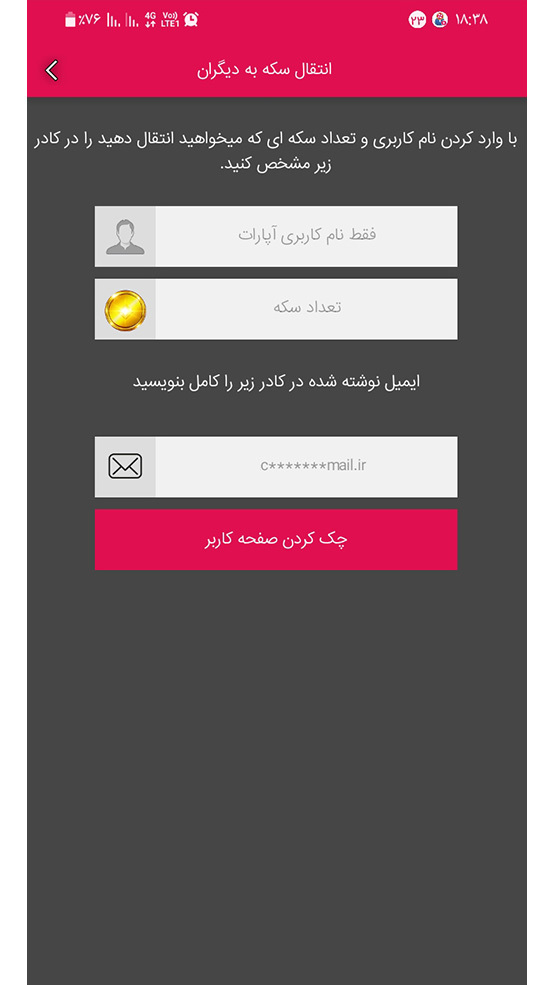 اسکرین شات برنامه فالوئرگیر آپارات 3