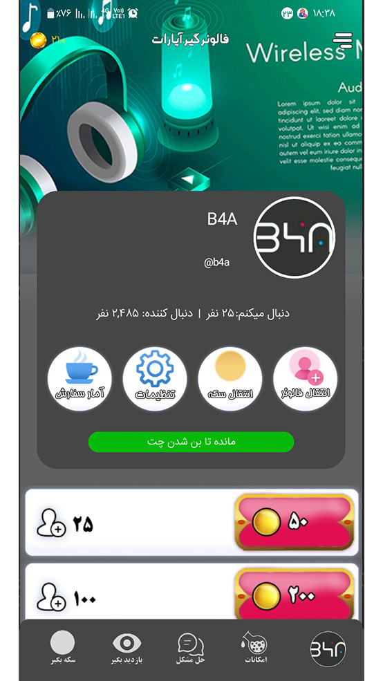 اسکرین شات برنامه فالوئرگیر آپارات 2