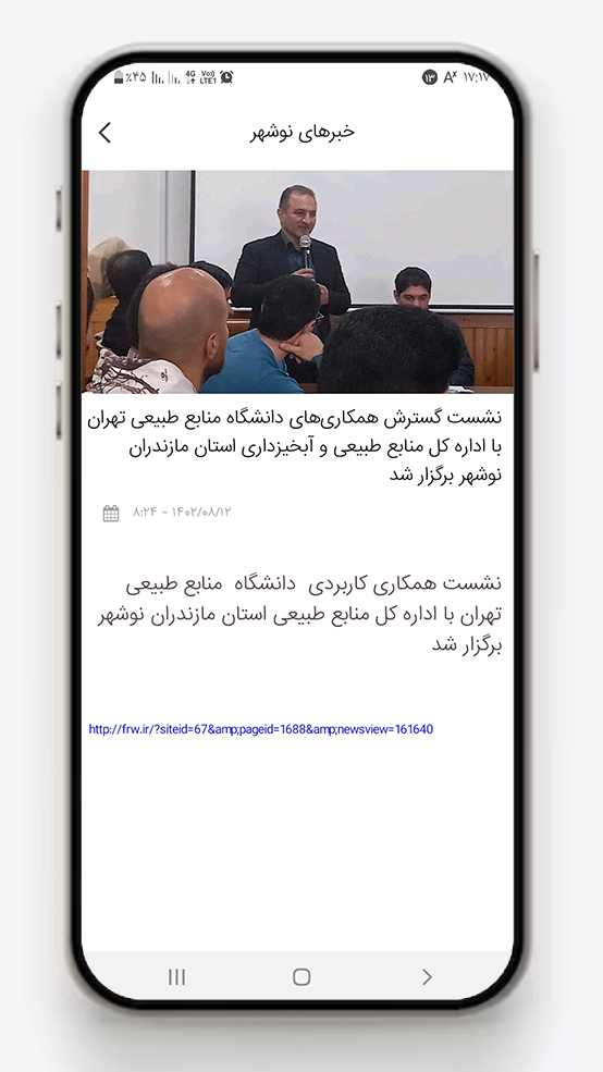 اسکرین شات 2 برنامه اخبار منابع طبیعی