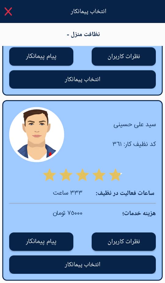 اسکرین شات 6 برنامه نظیف :درخواست خدمات نظافت و نظافتچی
