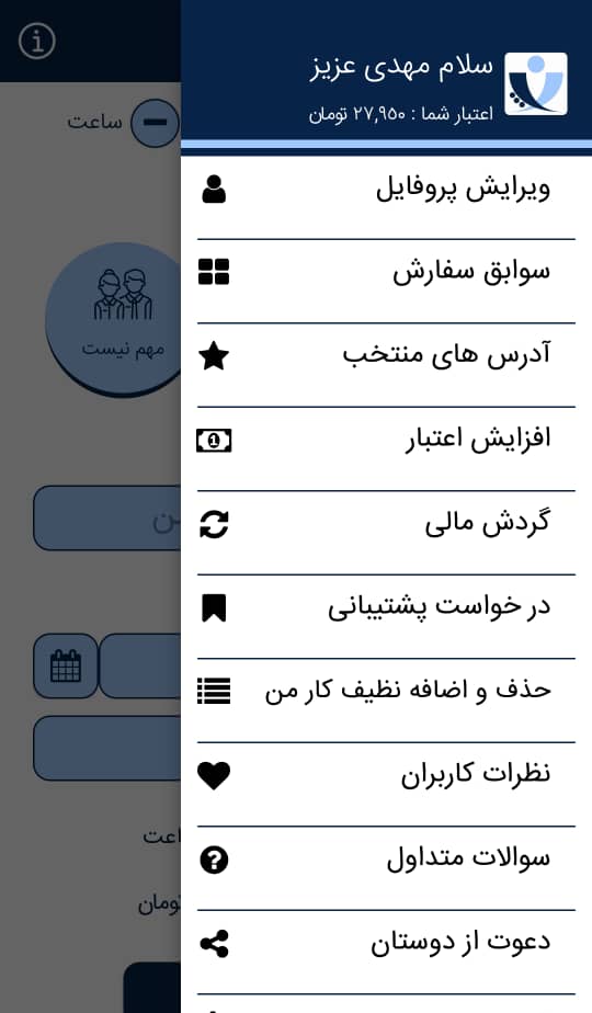 اسکرین شات 4 برنامه نظیف :درخواست خدمات نظافت و نظافتچی