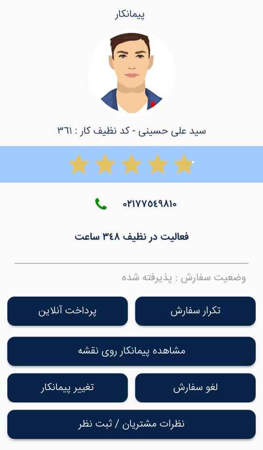اسکرین شات 7 برنامه نظیف :درخواست خدمات نظافت و نظافتچی