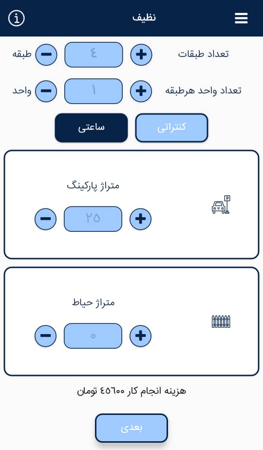 اسکرین شات 5 برنامه نظیف :درخواست خدمات نظافت و نظافتچی